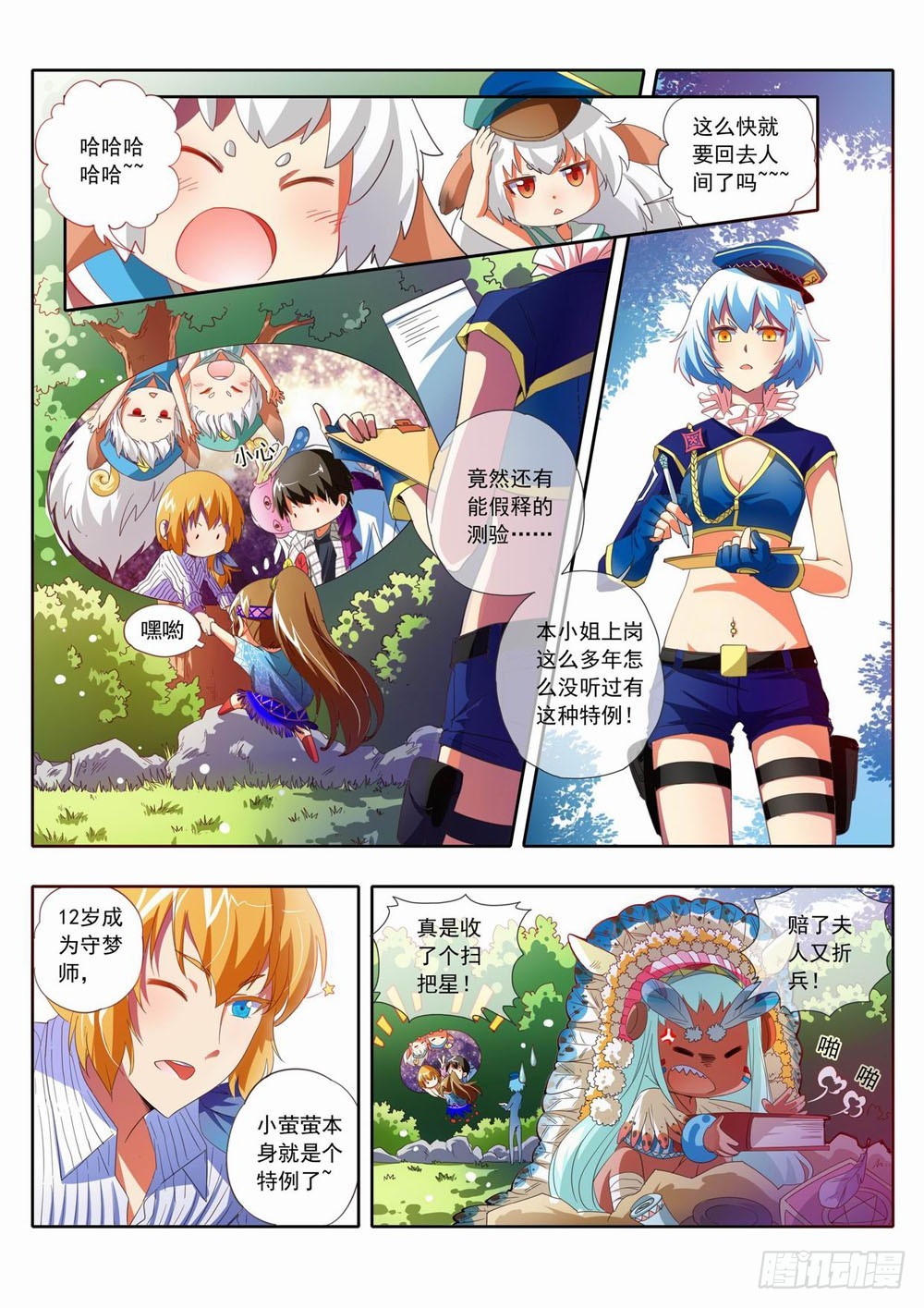 《梦境守护星》四十五章我想要哥哥啊！！！ 第9页