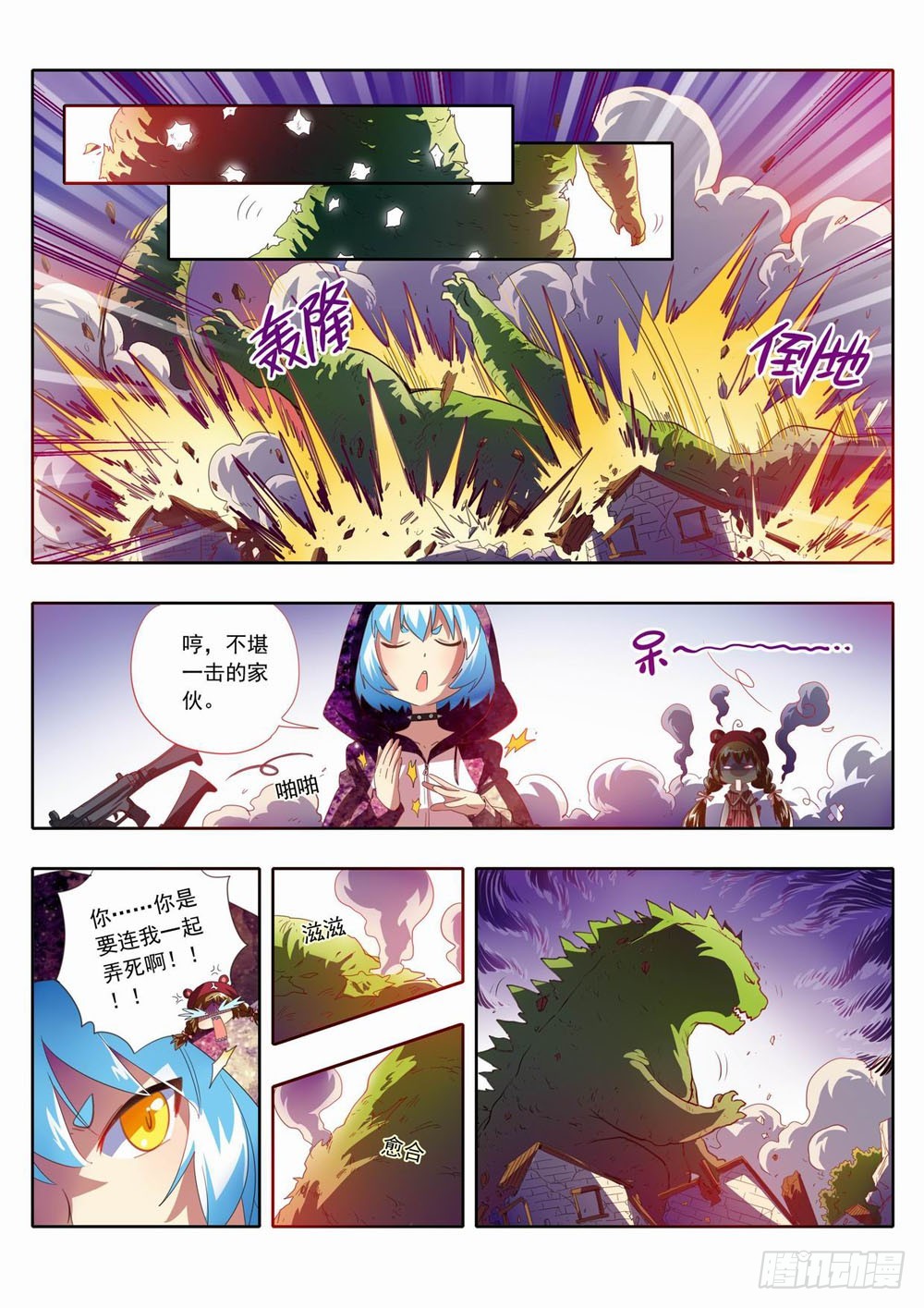《梦境守护星》四十八章这…这是什么呀！！ 第10页