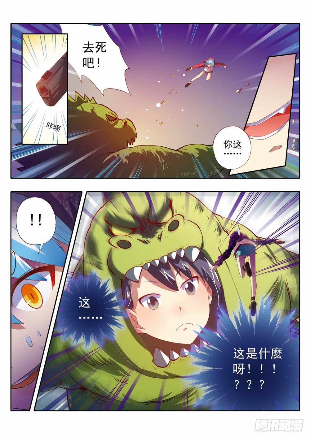 《梦境守护星》四十八章这…这是什么呀！！ 第12页