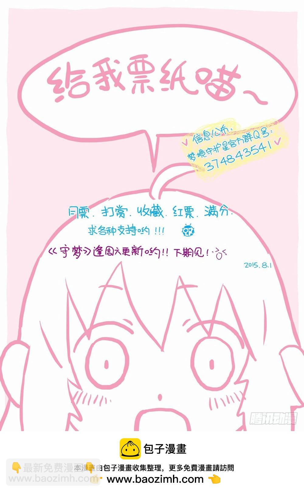 《梦境守护星》四十八章这…这是什么呀！！ 第13页