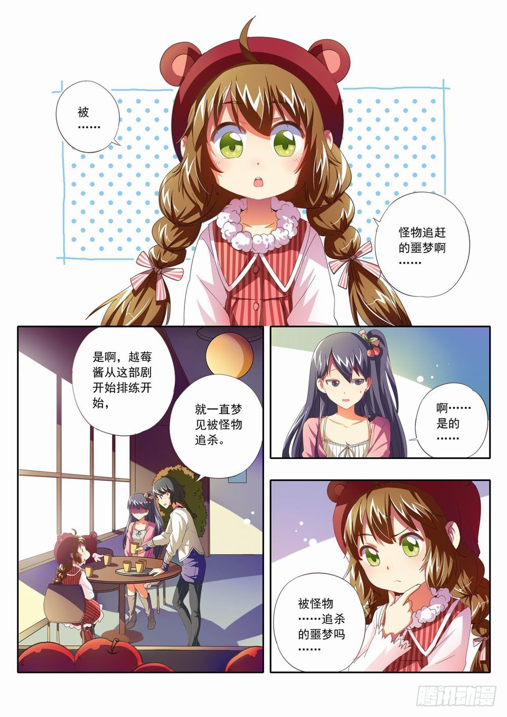 《梦境守护星》四十八章这…这是什么呀！！ 第1页