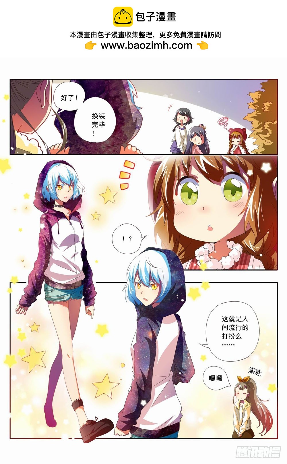 《梦境守护星》四十八章这…这是什么呀！！ 第2页