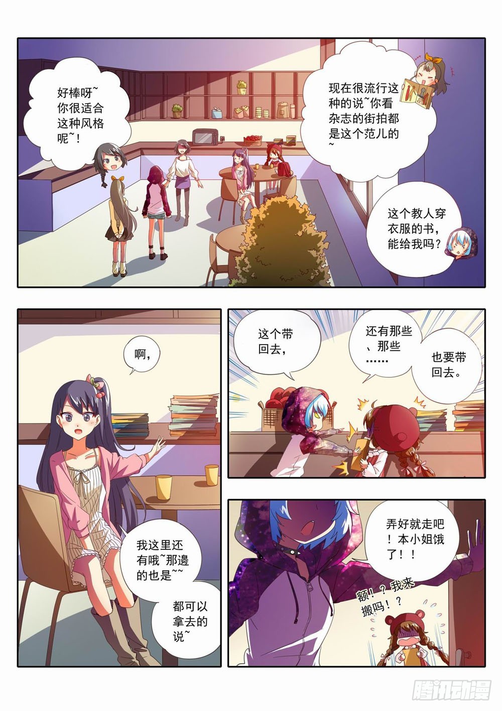 《梦境守护星》四十八章这…这是什么呀！！ 第3页