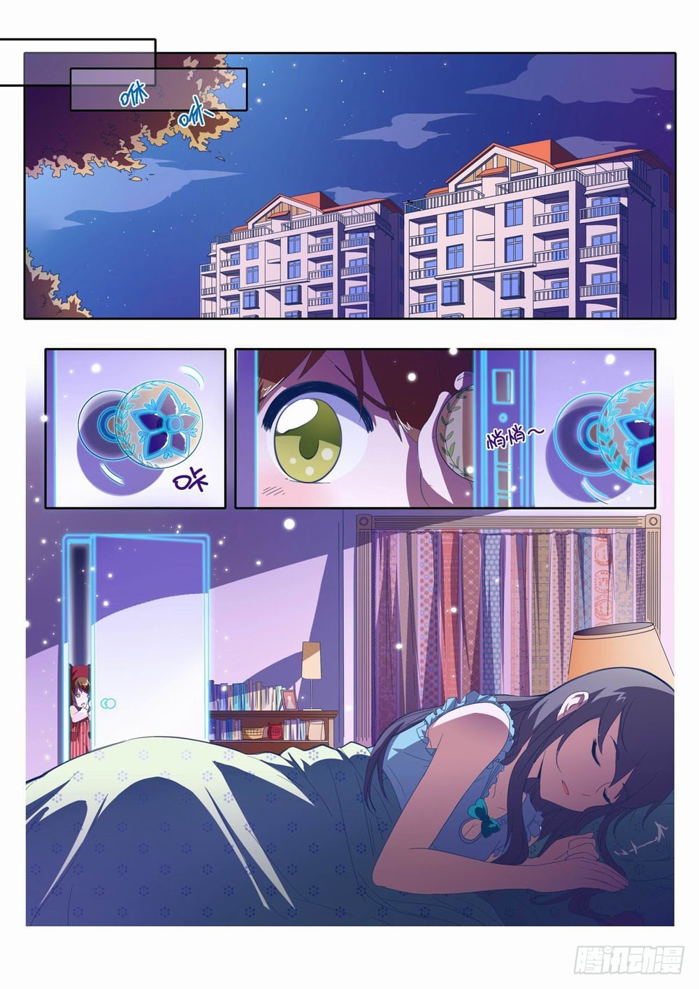 《梦境守护星》四十八章这…这是什么呀！！ 第4页