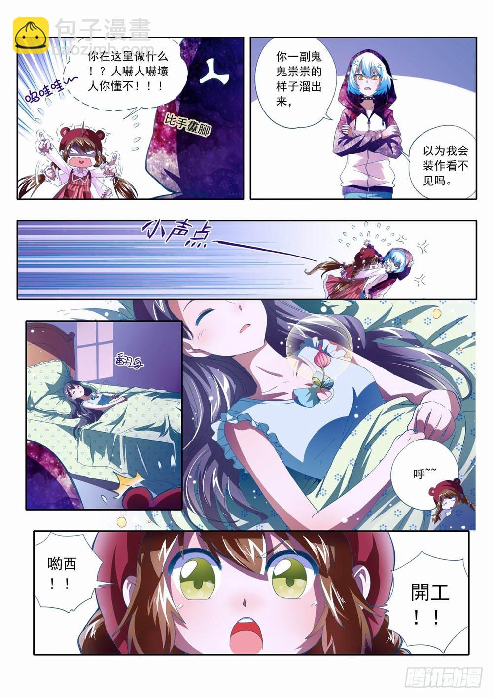 《梦境守护星》四十八章这…这是什么呀！！ 第6页