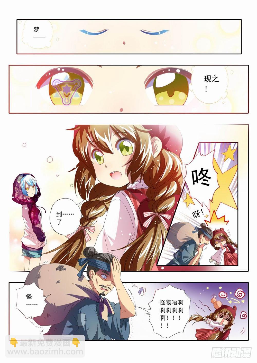 《梦境守护星》四十八章这…这是什么呀！！ 第7页