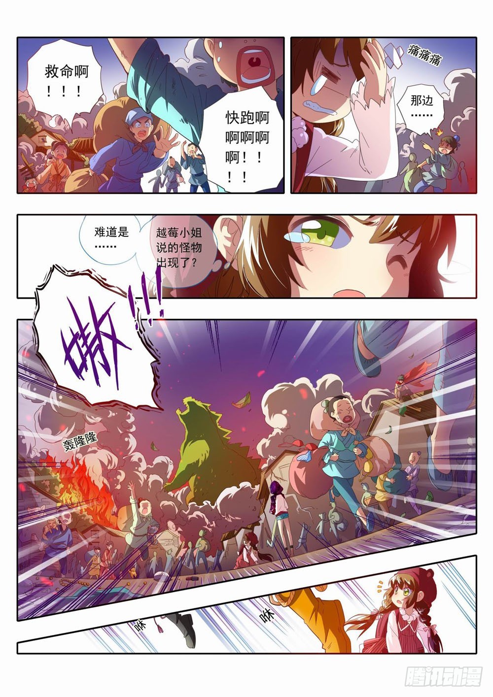 《梦境守护星》四十八章这…这是什么呀！！ 第8页