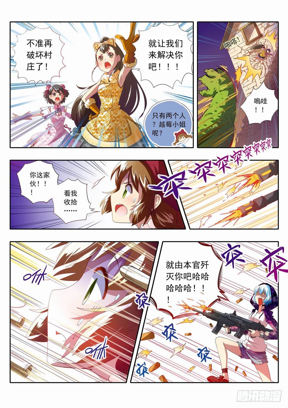 《梦境守护星》四十八章这…这是什么呀！！ 第9页