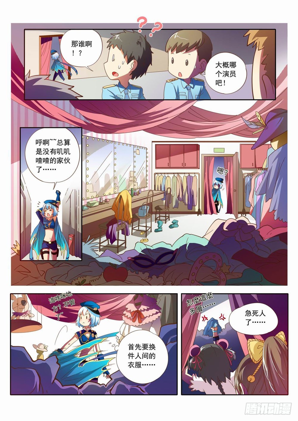 《梦境守护星》四十六人间购物街我们来咯！！ 第11页