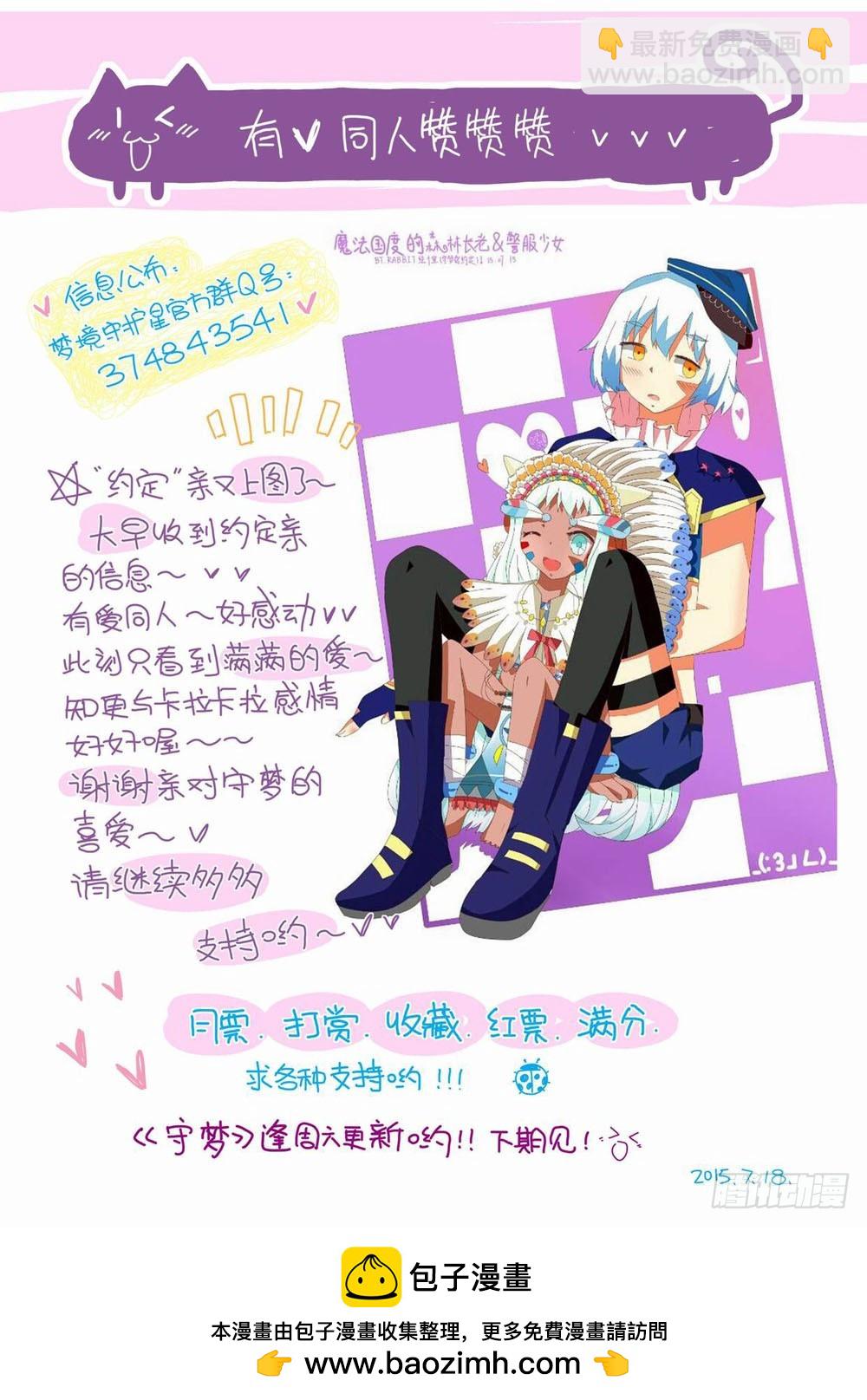 《梦境守护星》四十六人间购物街我们来咯！！ 第13页
