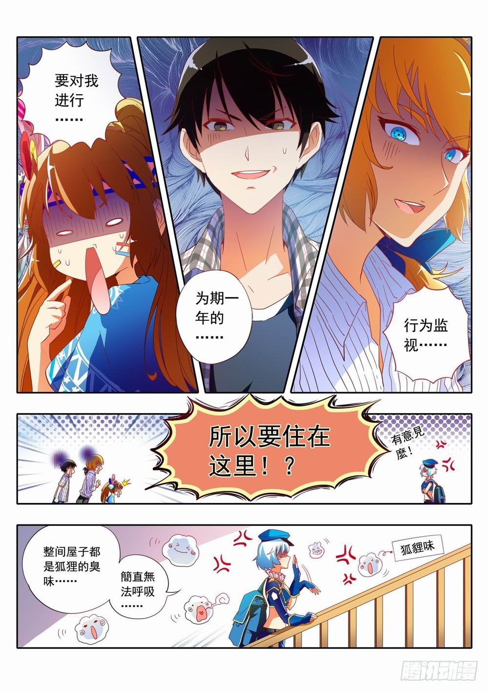 《梦境守护星》四十六人间购物街我们来咯！！ 第1页