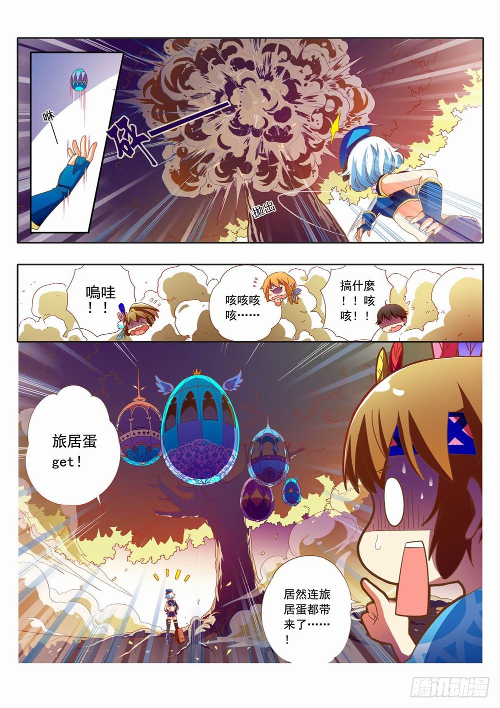 《梦境守护星》四十六人间购物街我们来咯！！ 第3页