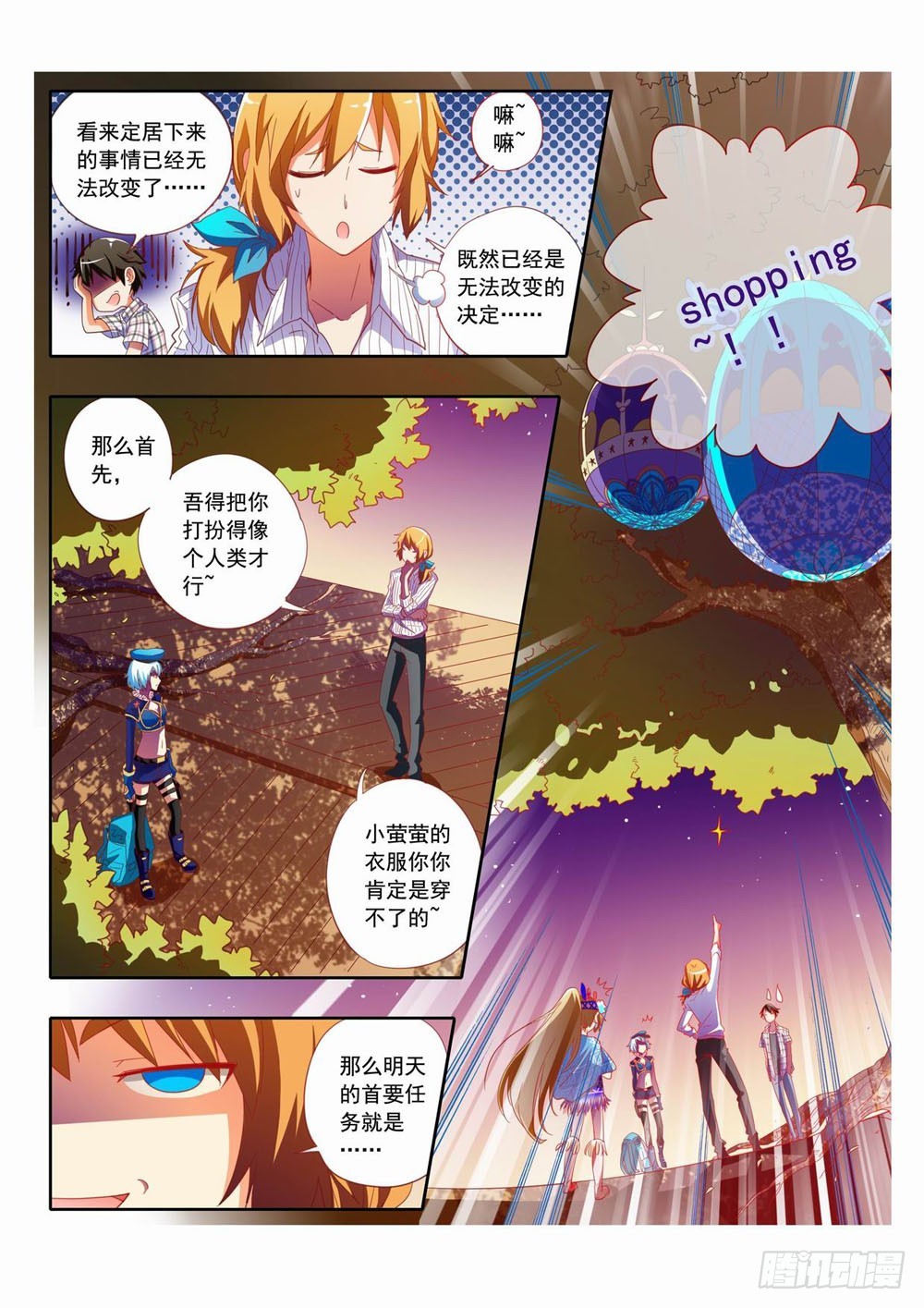 《梦境守护星》四十六人间购物街我们来咯！！ 第4页