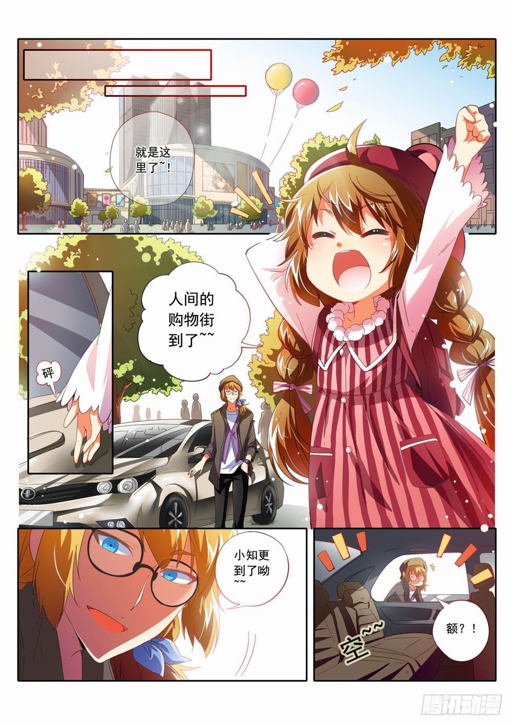 《梦境守护星》四十六人间购物街我们来咯！！ 第5页