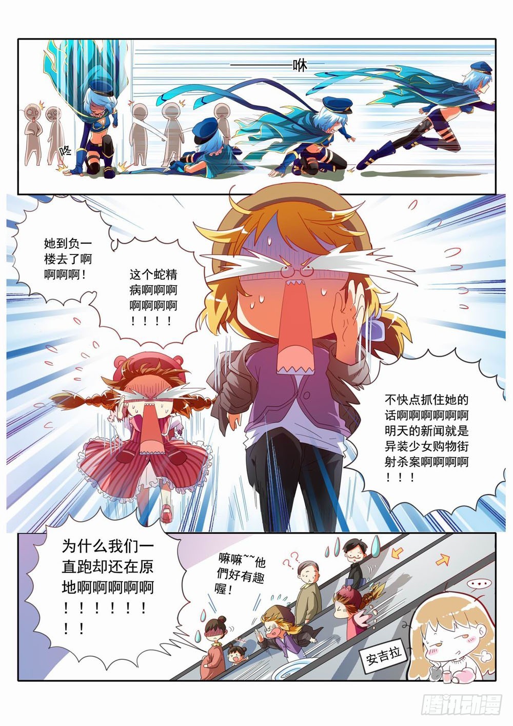 《梦境守护星》四十六人间购物街我们来咯！！ 第9页