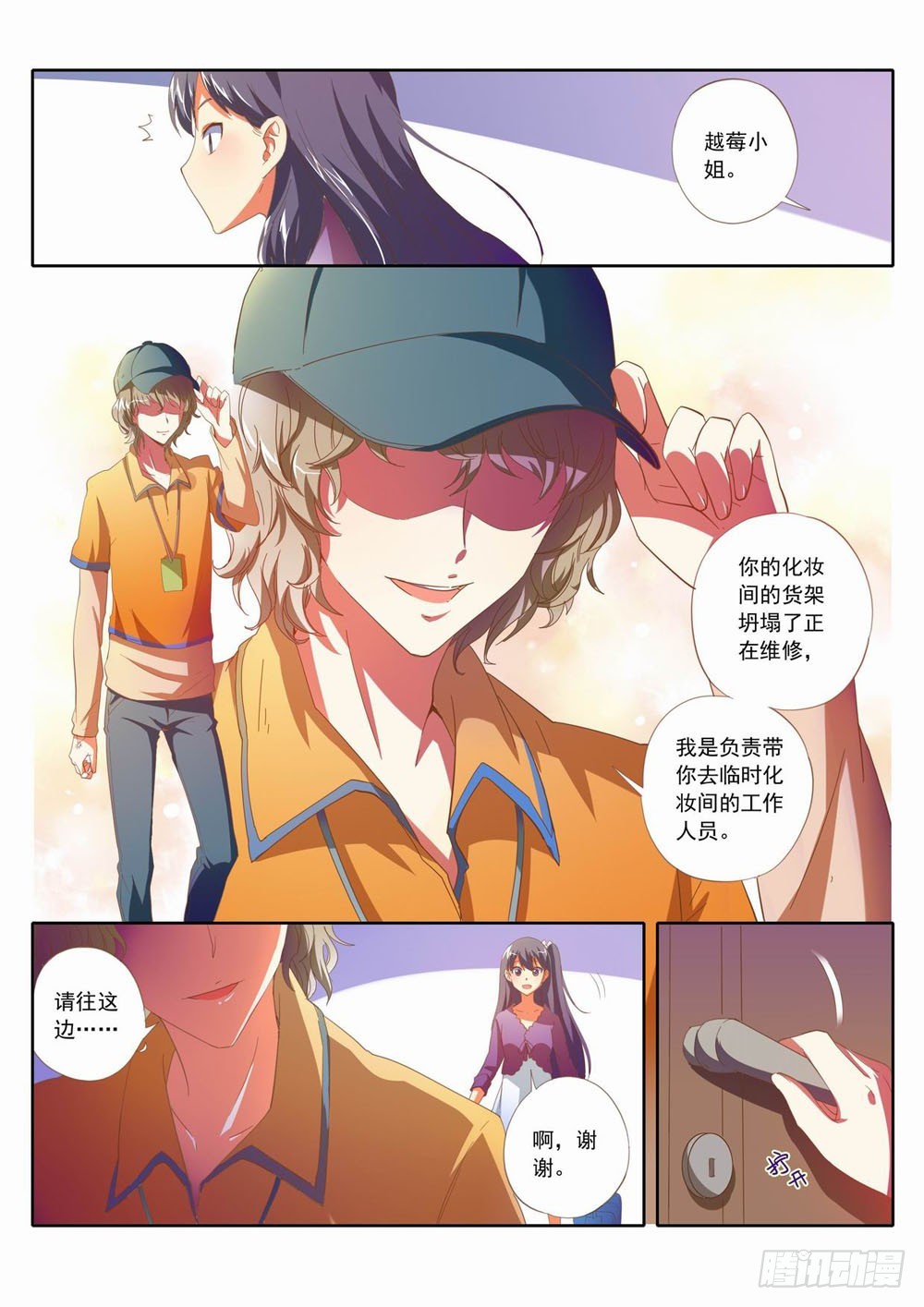 《梦境守护星》五十一章哎呀这不是花蹦蹦么 第10页