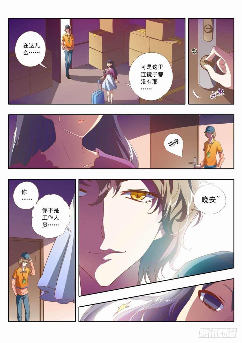 《梦境守护星》五十一章哎呀这不是花蹦蹦么 第11页
