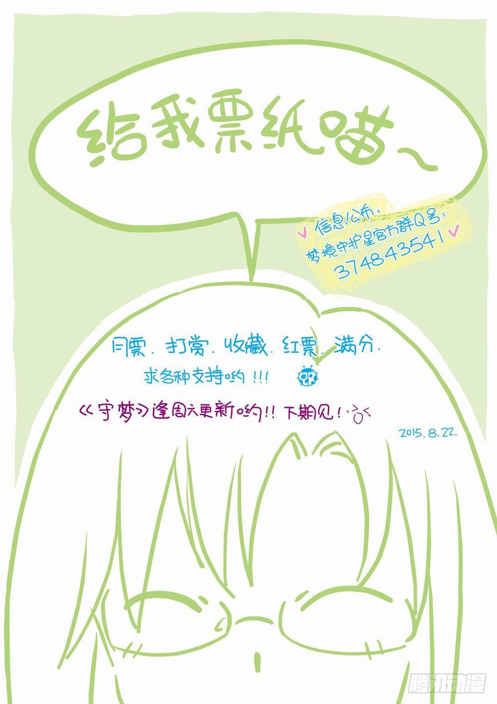《梦境守护星》五十一章哎呀这不是花蹦蹦么 第13页