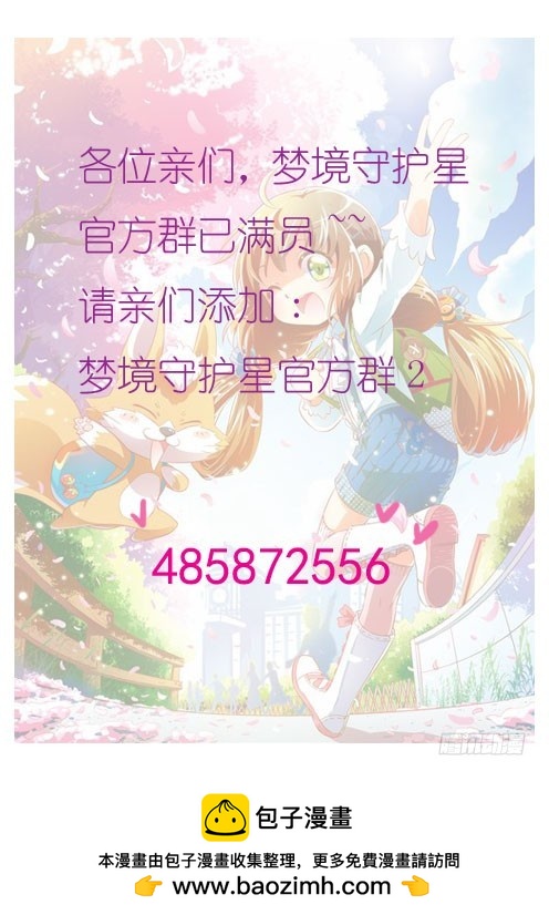 《梦境守护星》五十一章哎呀这不是花蹦蹦么 第14页