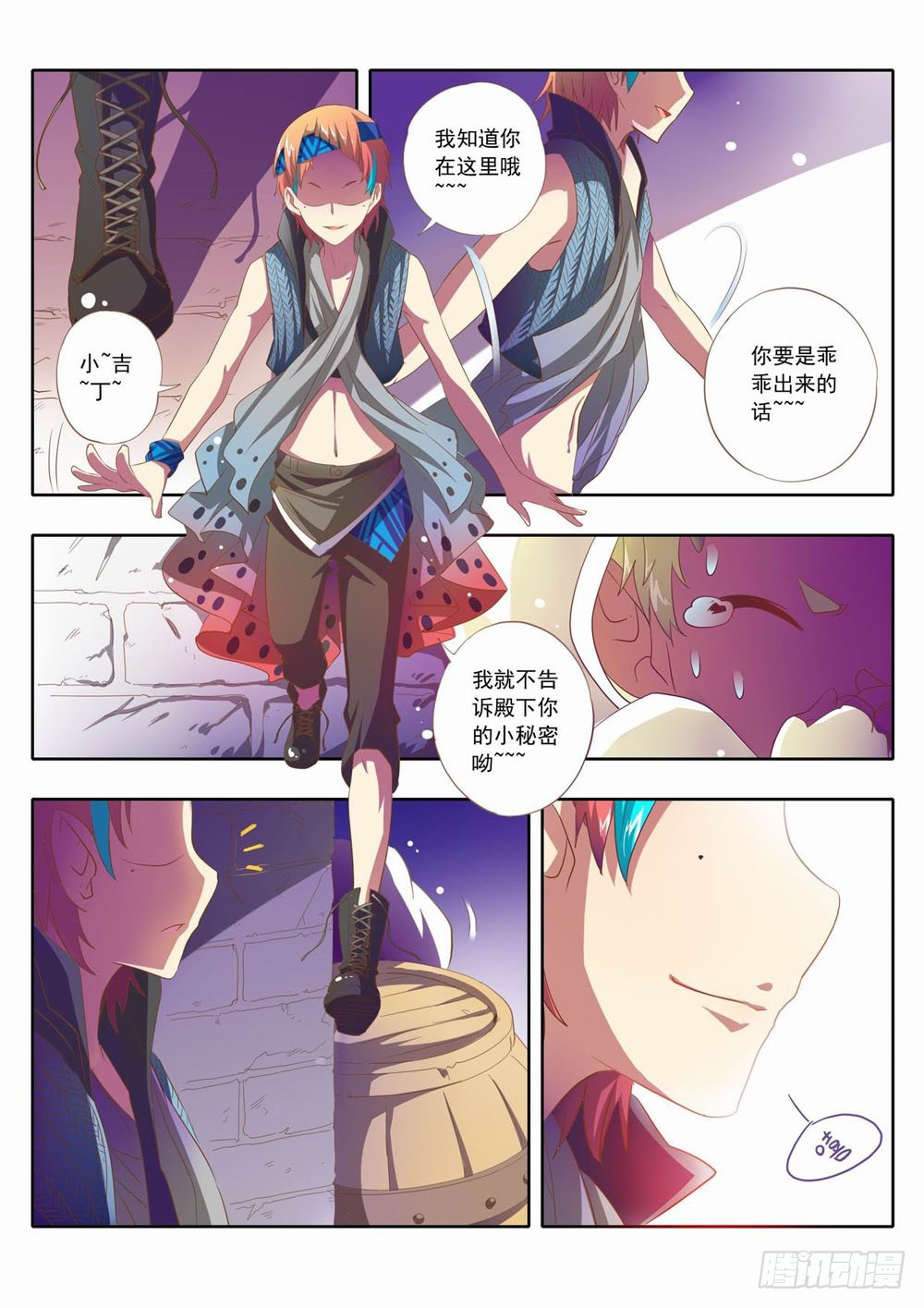 《梦境守护星》五十一章哎呀这不是花蹦蹦么 第3页
