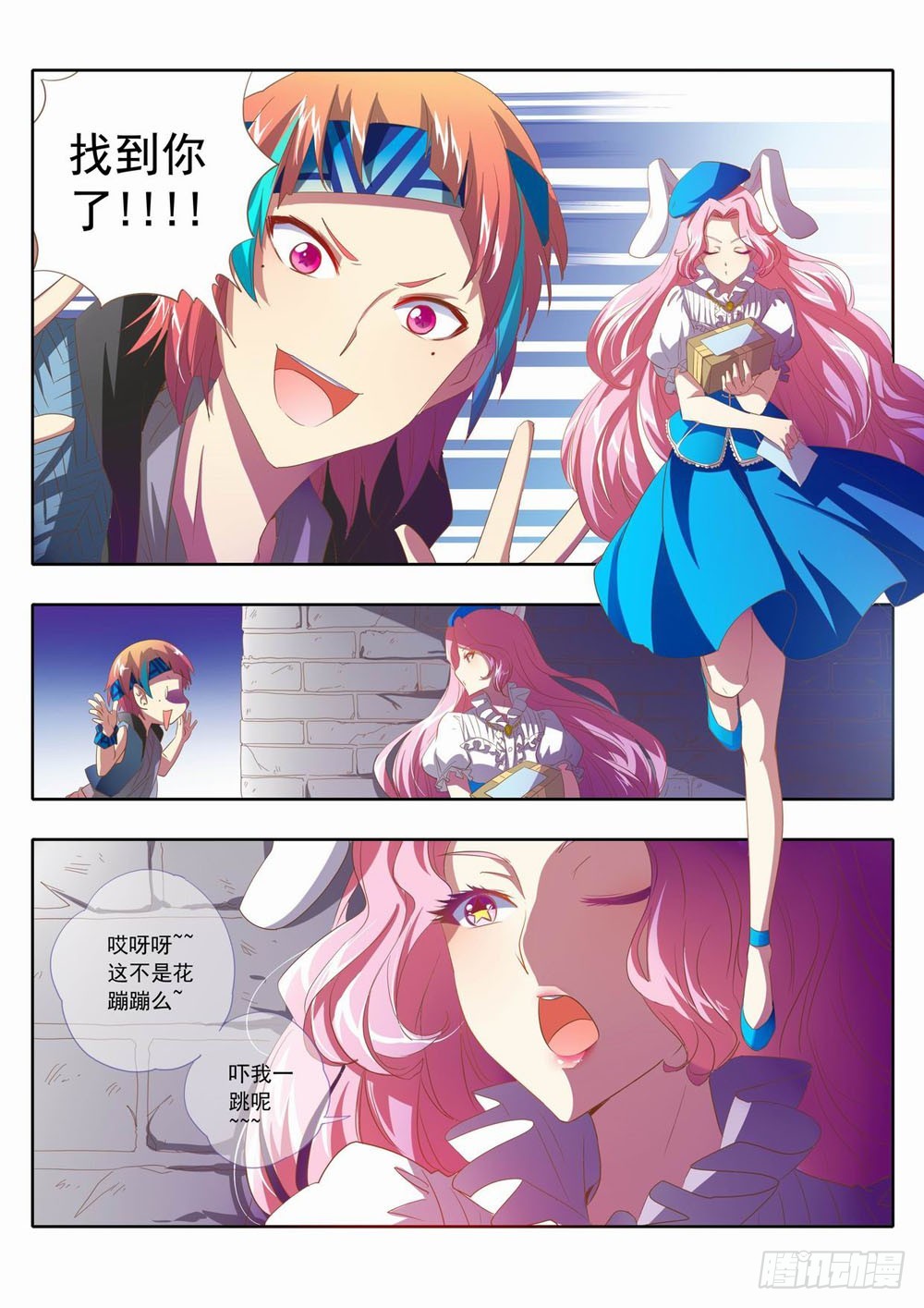 《梦境守护星》五十一章哎呀这不是花蹦蹦么 第4页