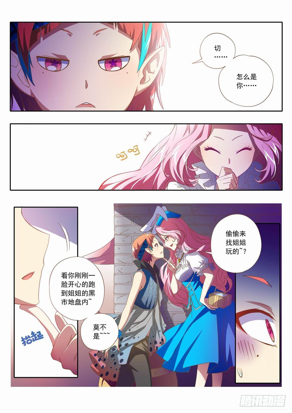 《梦境守护星》五十一章哎呀这不是花蹦蹦么 第5页