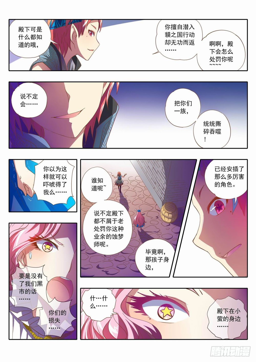 《梦境守护星》五十一章哎呀这不是花蹦蹦么 第7页