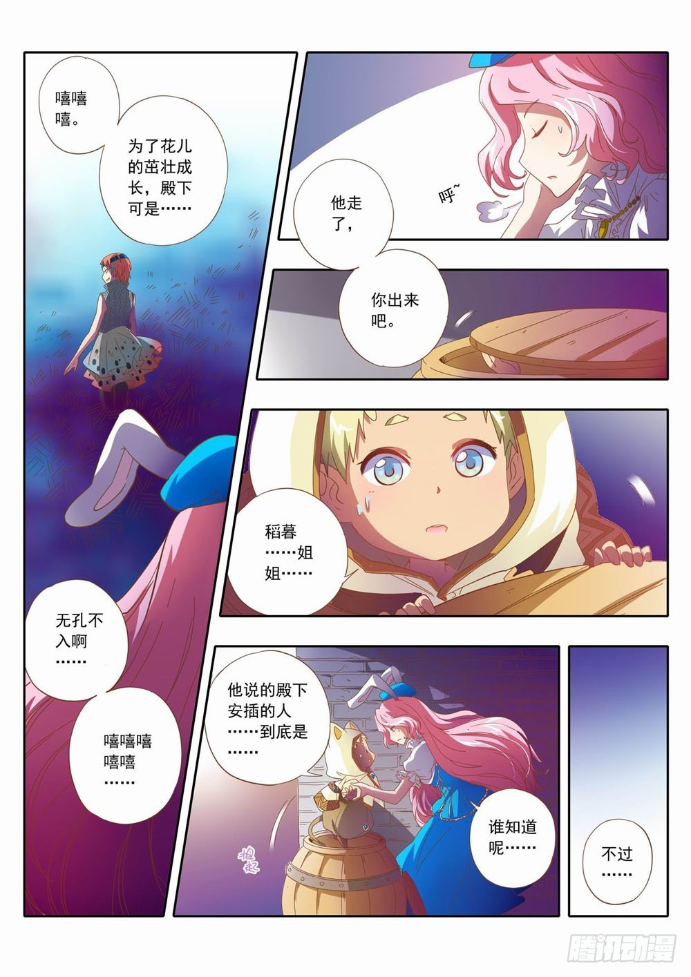 《梦境守护星》五十一章哎呀这不是花蹦蹦么 第8页