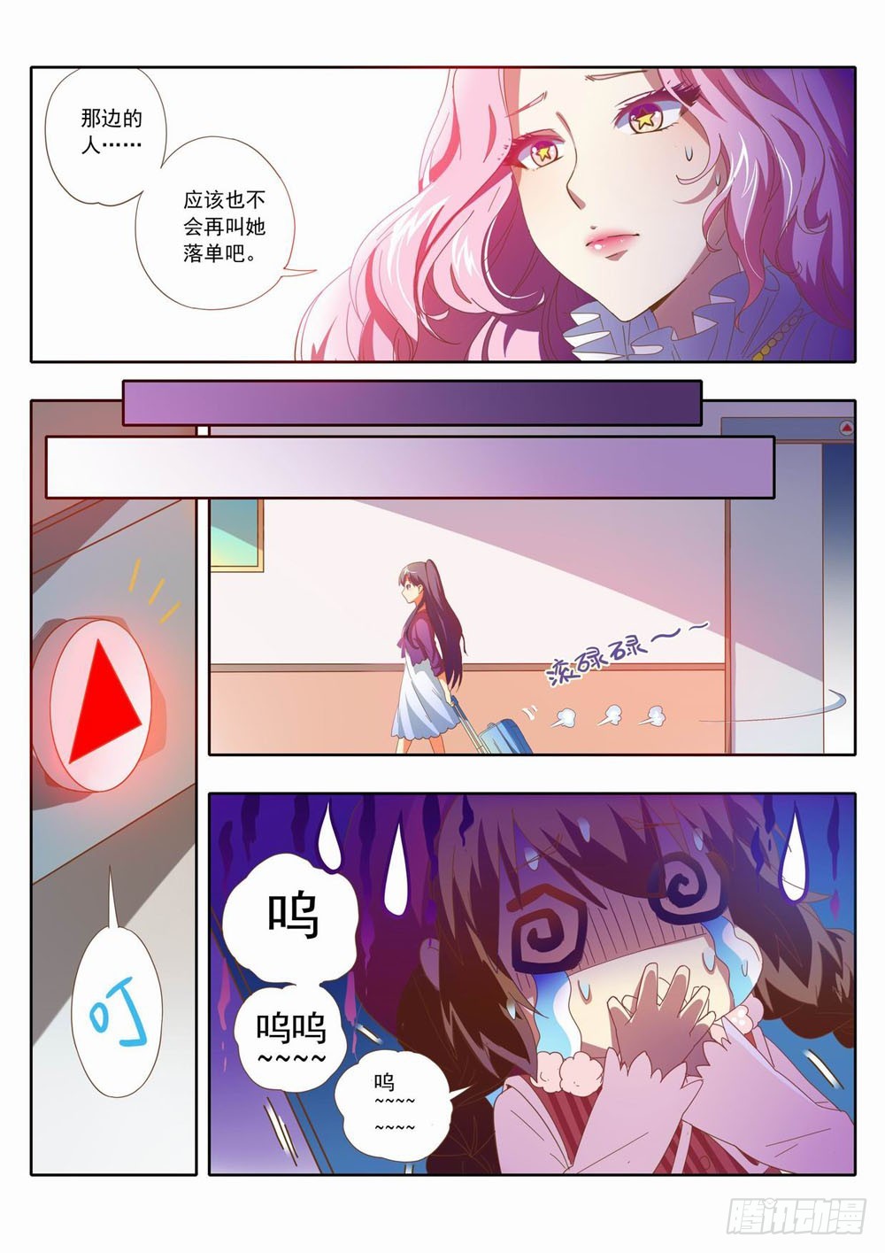 《梦境守护星》五十一章哎呀这不是花蹦蹦么 第9页