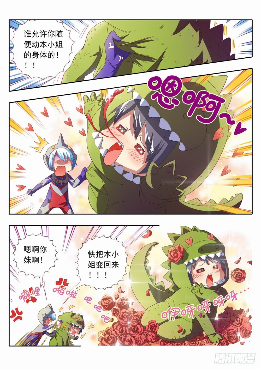 《梦境守护星》四十九章嗯啊你妹啊！！！ 第10页