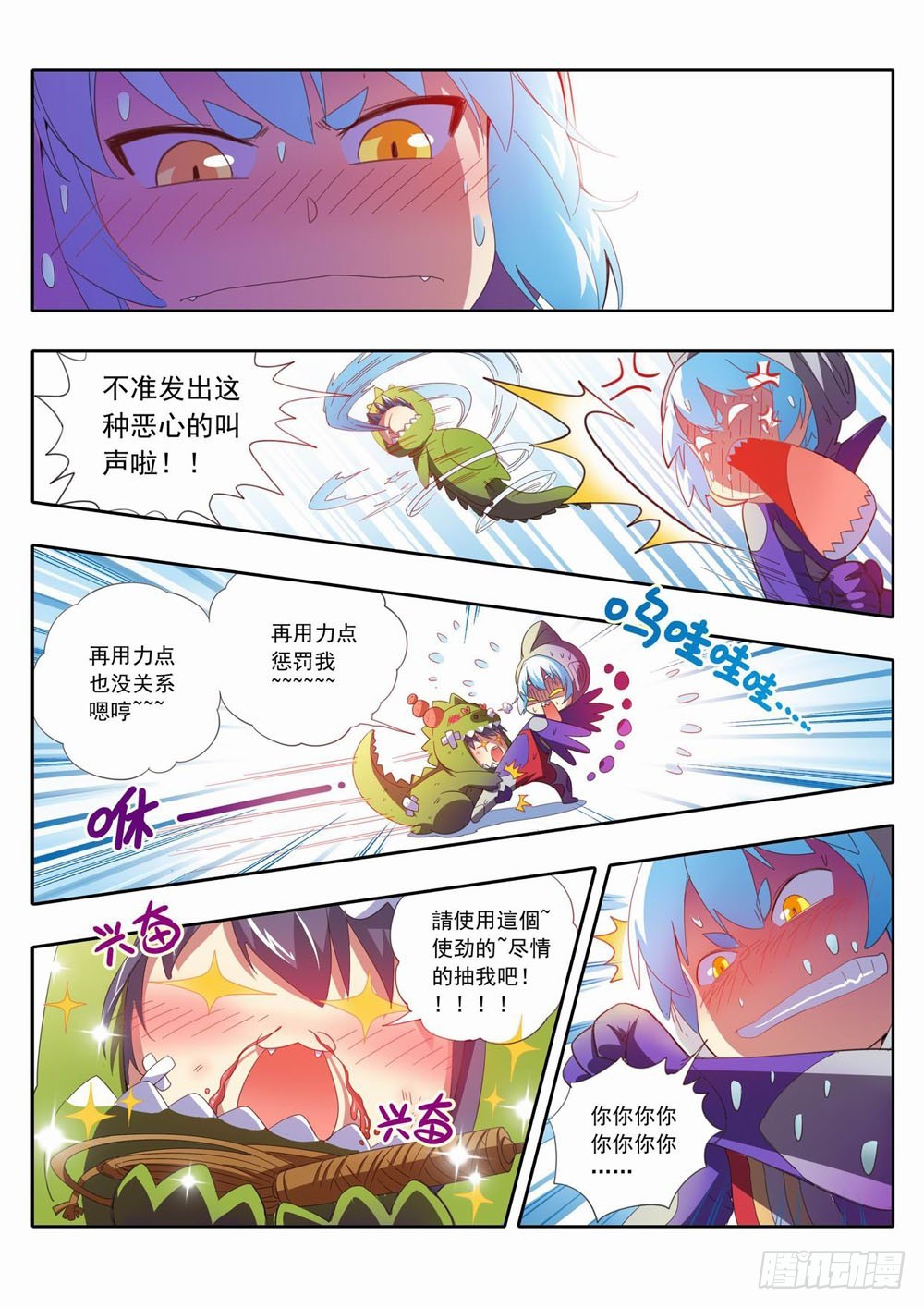 《梦境守护星》四十九章嗯啊你妹啊！！！ 第11页