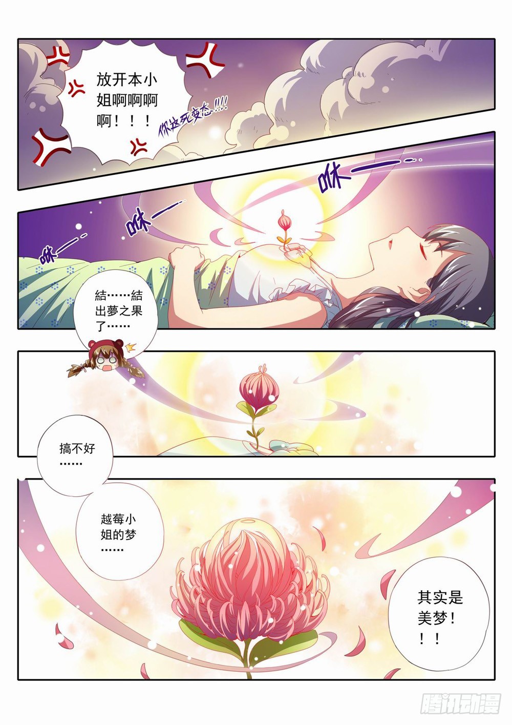 《梦境守护星》四十九章嗯啊你妹啊！！！ 第12页
