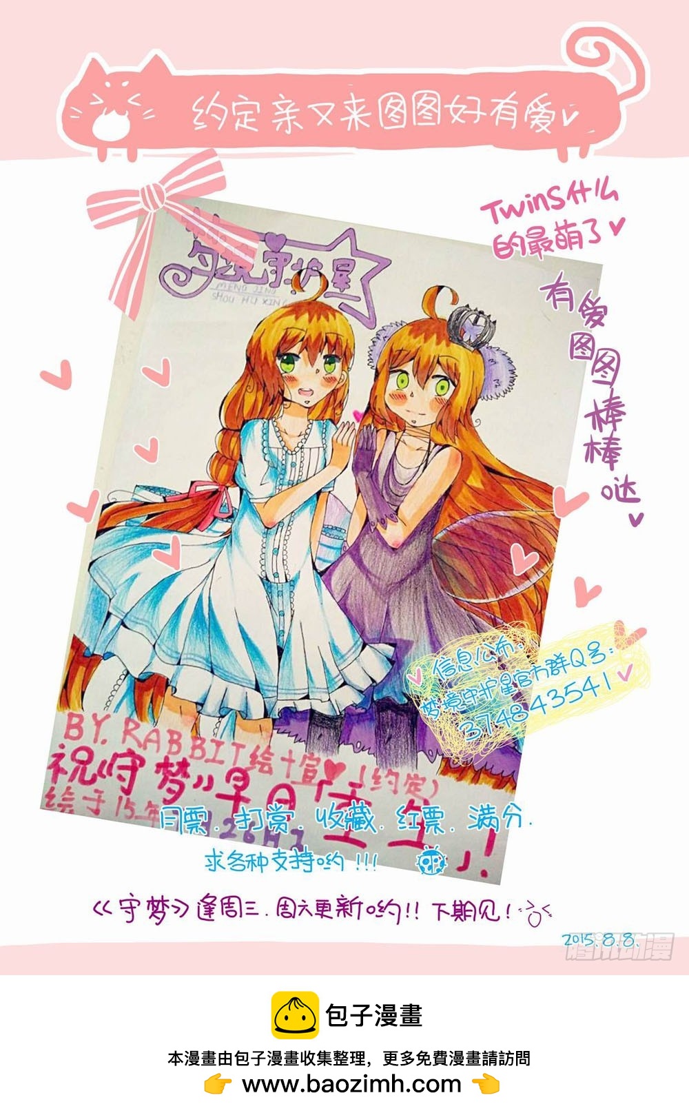 《梦境守护星》四十九章嗯啊你妹啊！！！ 第13页