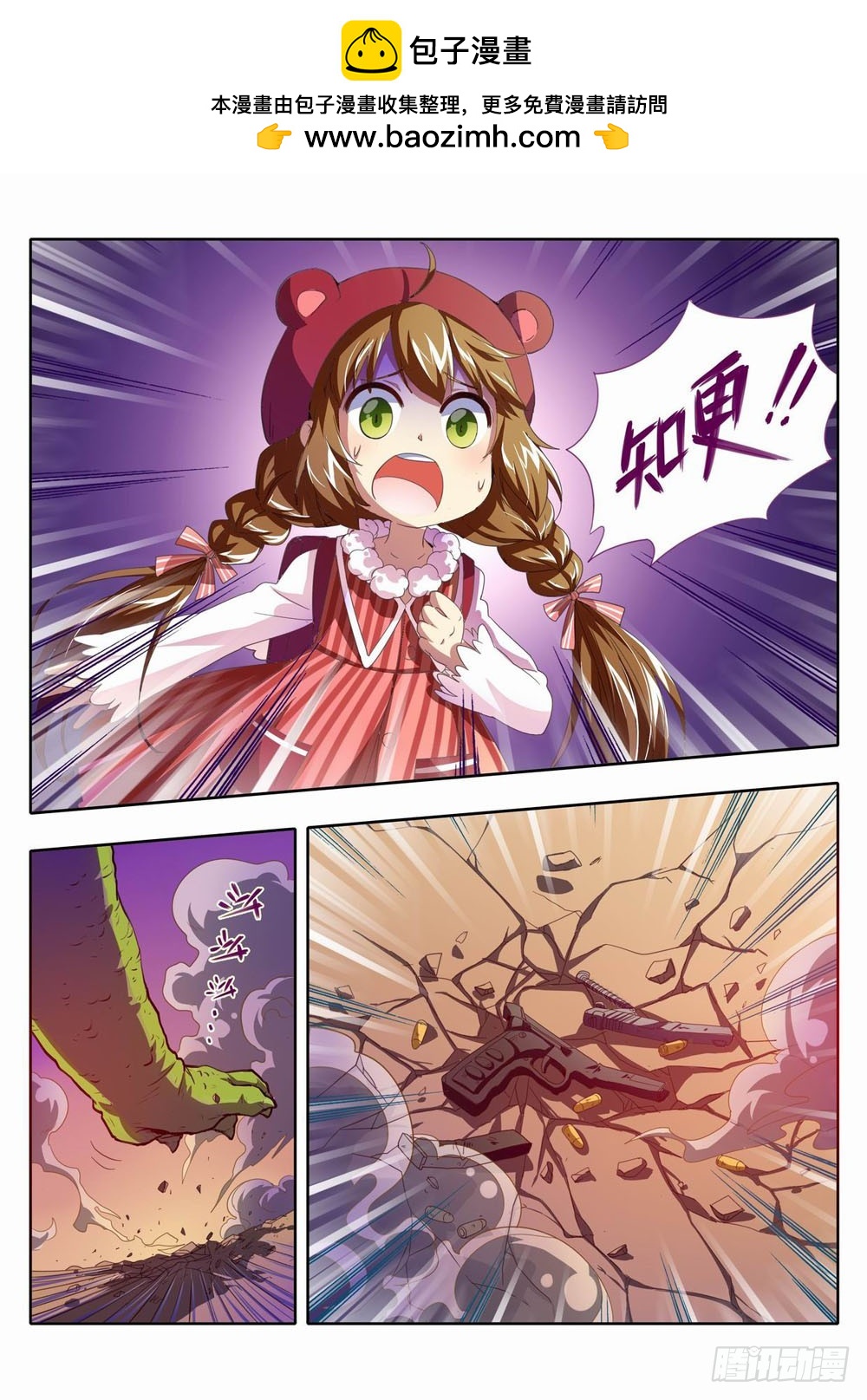 《梦境守护星》四十九章嗯啊你妹啊！！！ 第2页