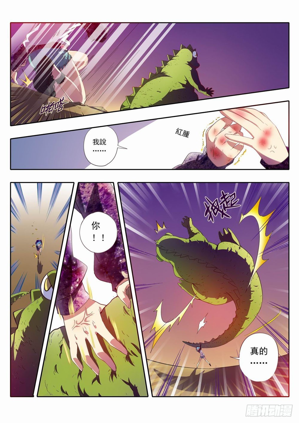 《梦境守护星》四十九章嗯啊你妹啊！！！ 第3页