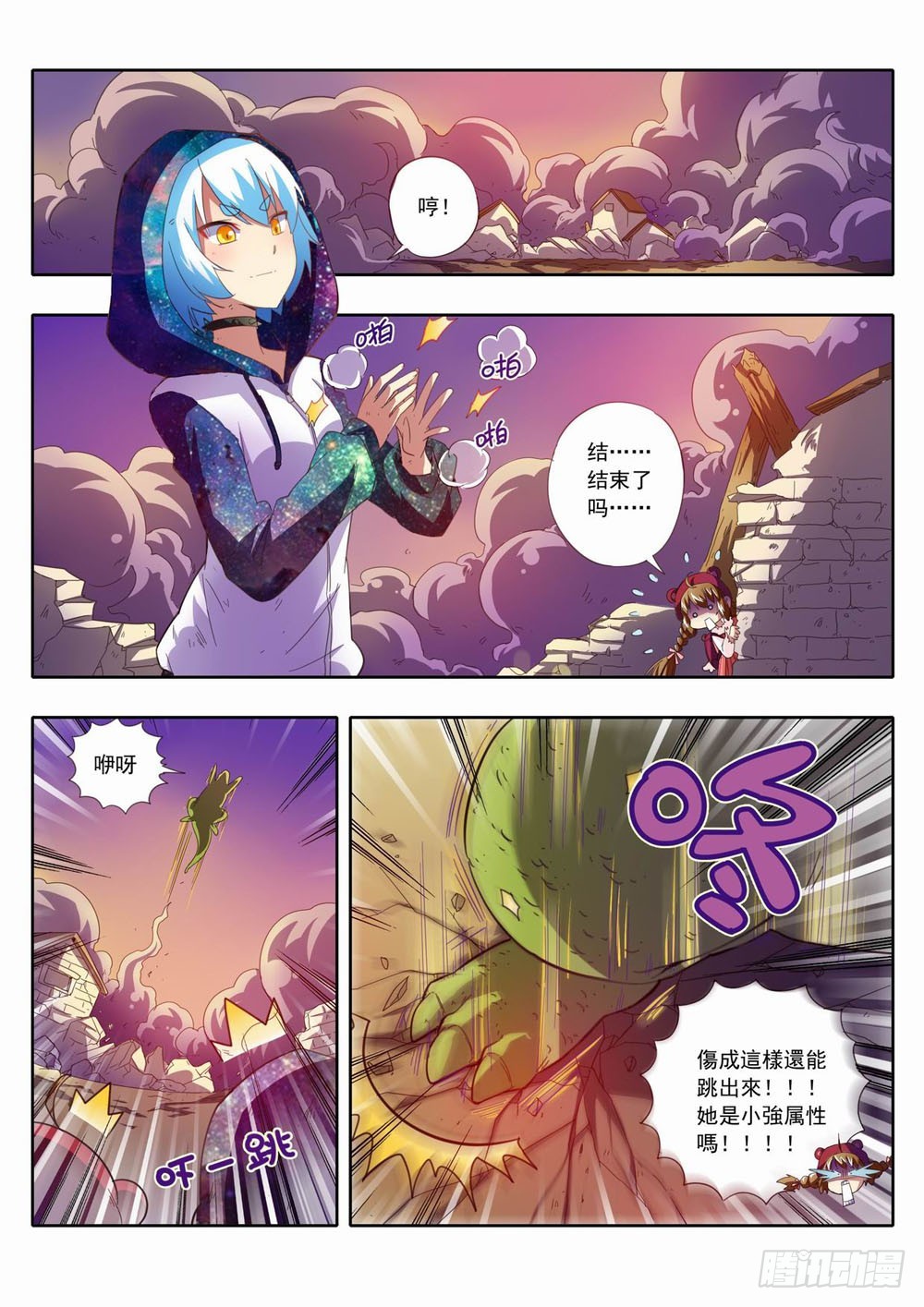 《梦境守护星》四十九章嗯啊你妹啊！！！ 第5页