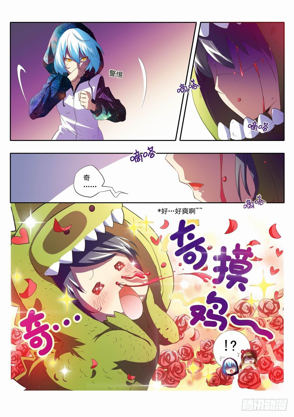 《梦境守护星》四十九章嗯啊你妹啊！！！ 第6页