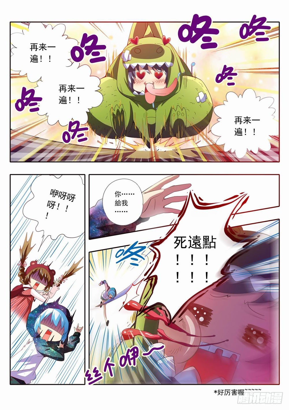 《梦境守护星》四十九章嗯啊你妹啊！！！ 第7页