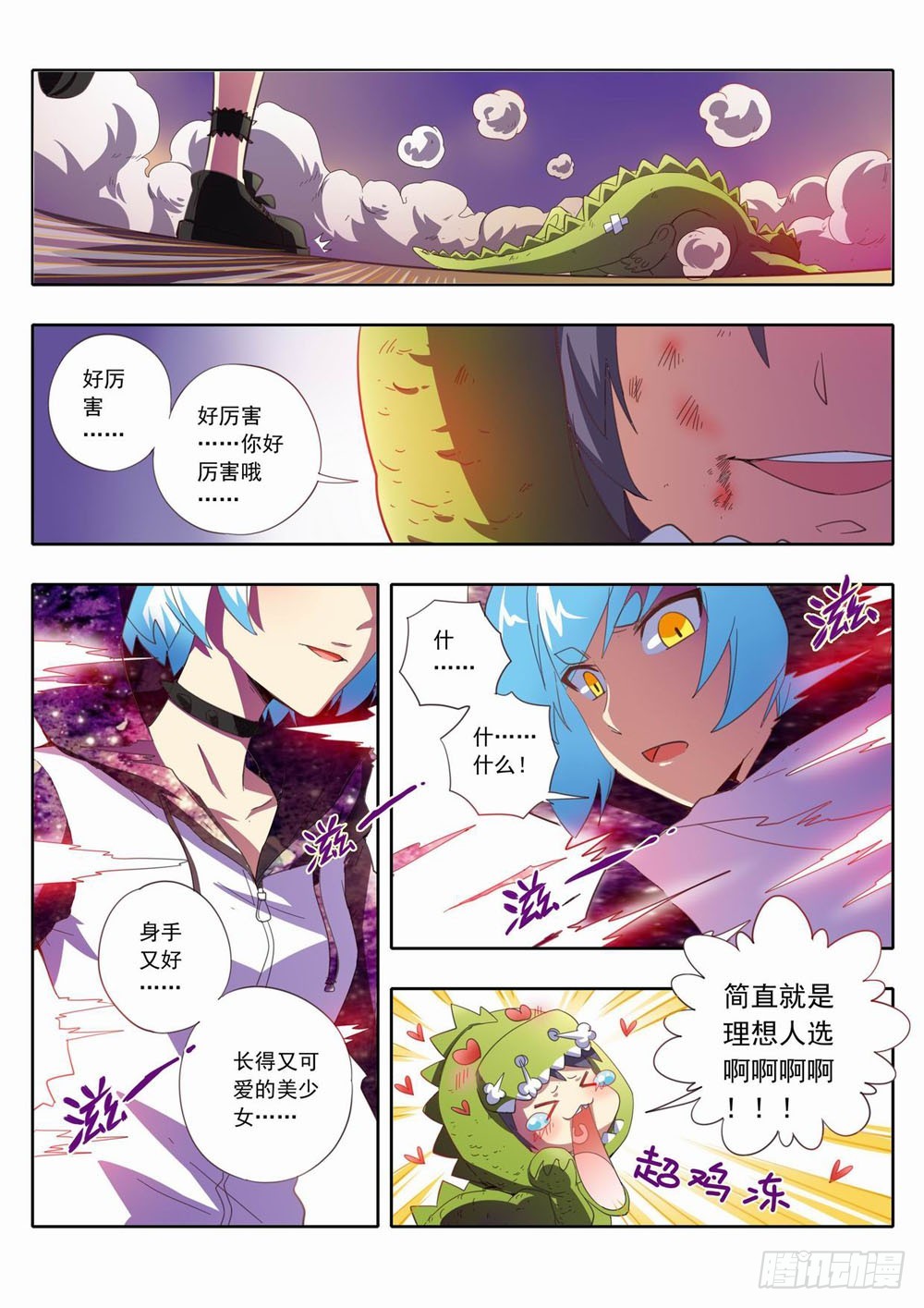 《梦境守护星》四十九章嗯啊你妹啊！！！ 第8页