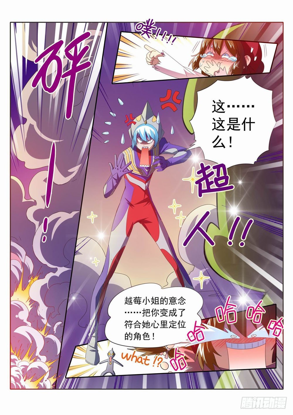 《梦境守护星》四十九章嗯啊你妹啊！！！ 第9页