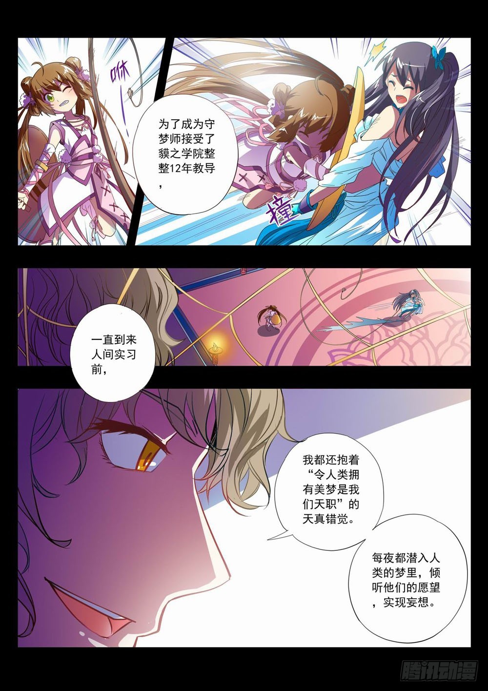 《梦境守护星》五十二章看！那是我们的猎物喔 第10页