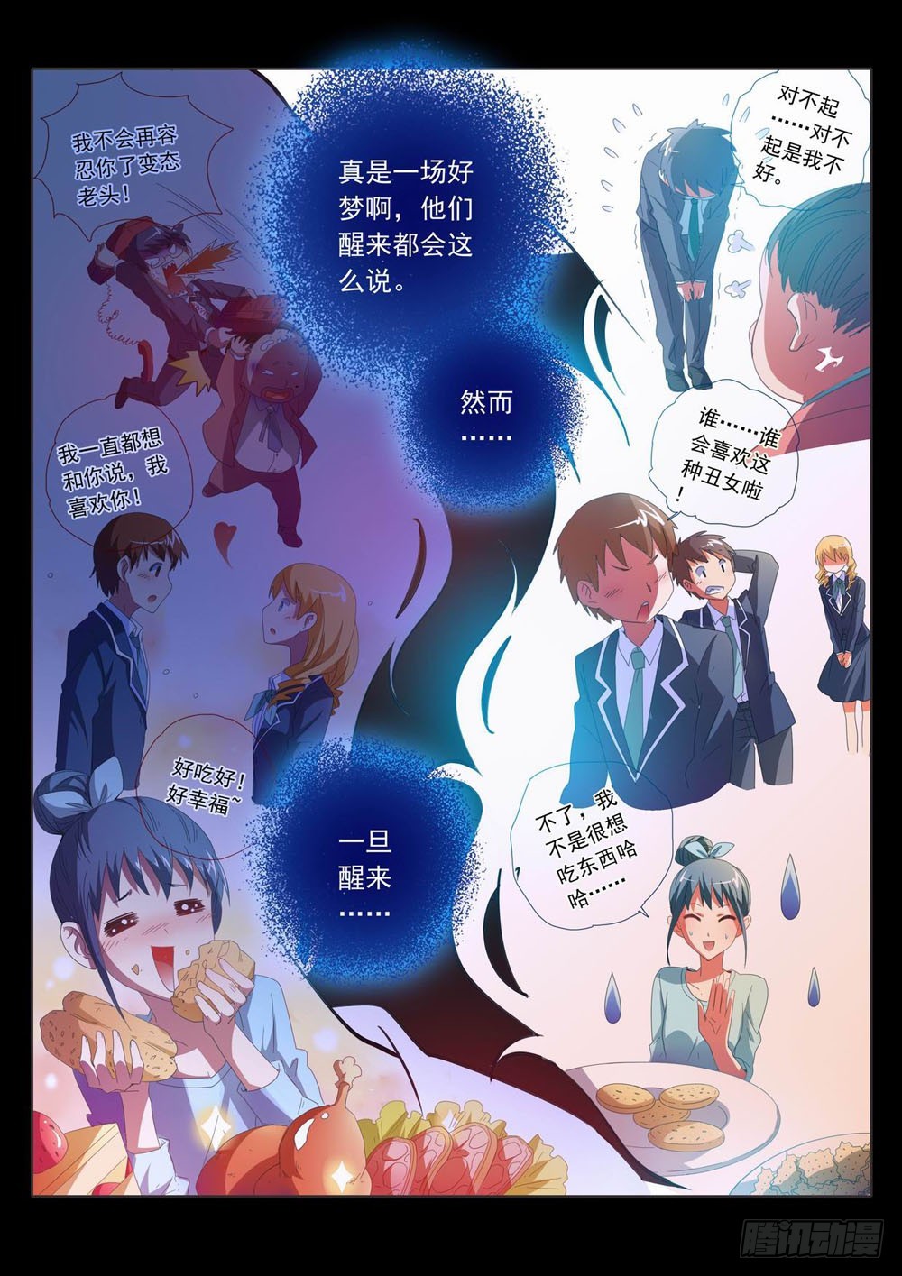 《梦境守护星》五十二章看！那是我们的猎物喔 第11页
