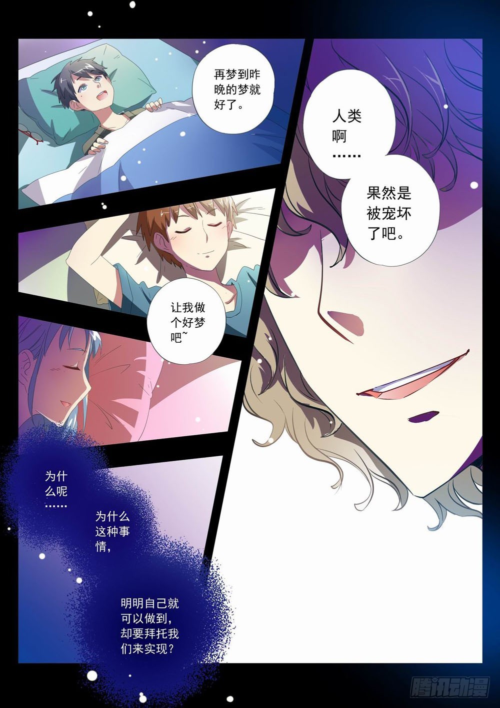 《梦境守护星》五十二章看！那是我们的猎物喔 第12页