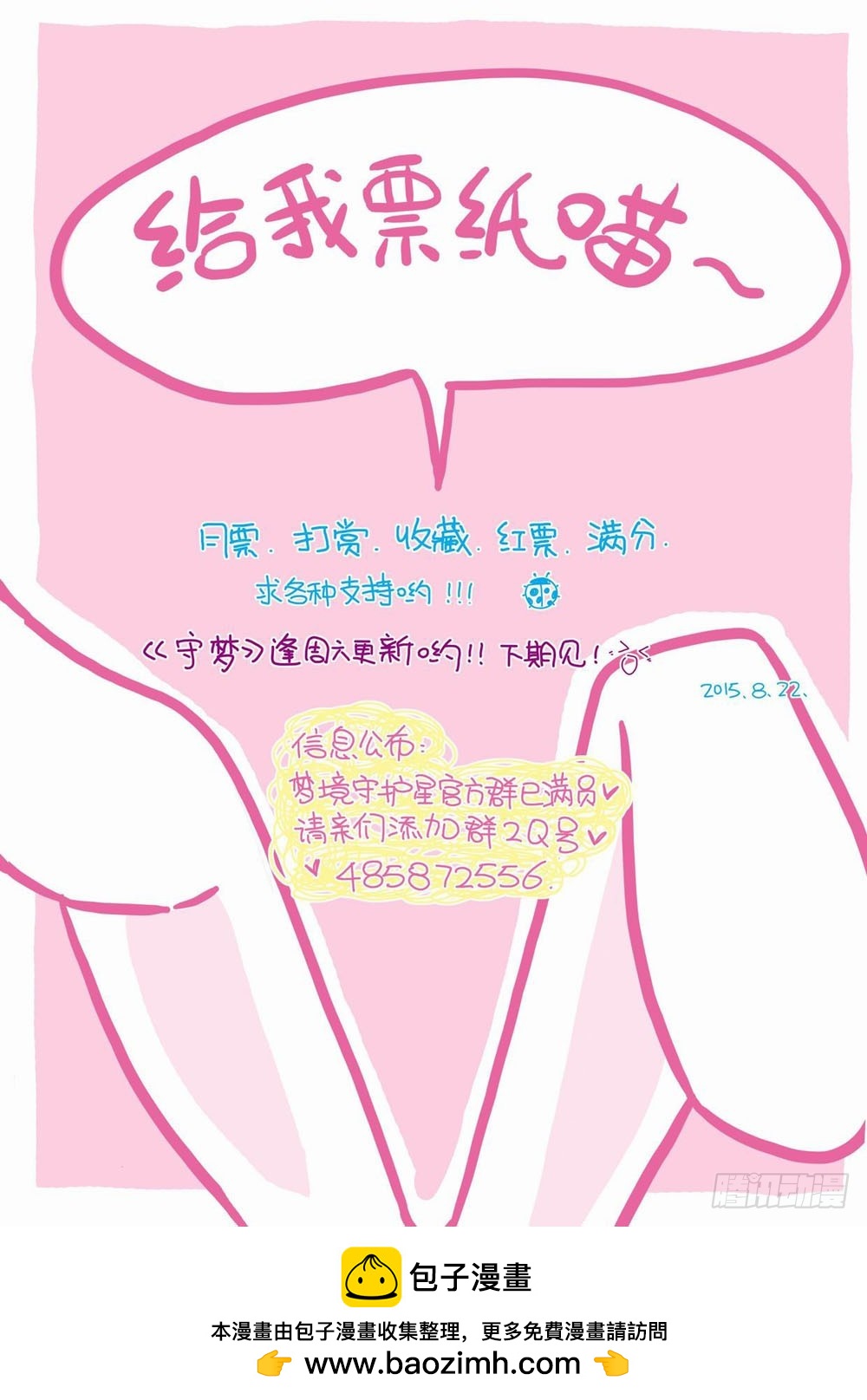 《梦境守护星》五十二章看！那是我们的猎物喔 第13页