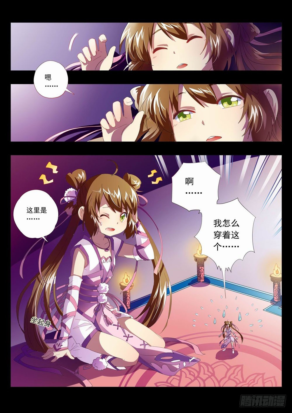 《梦境守护星》五十二章看！那是我们的猎物喔 第1页