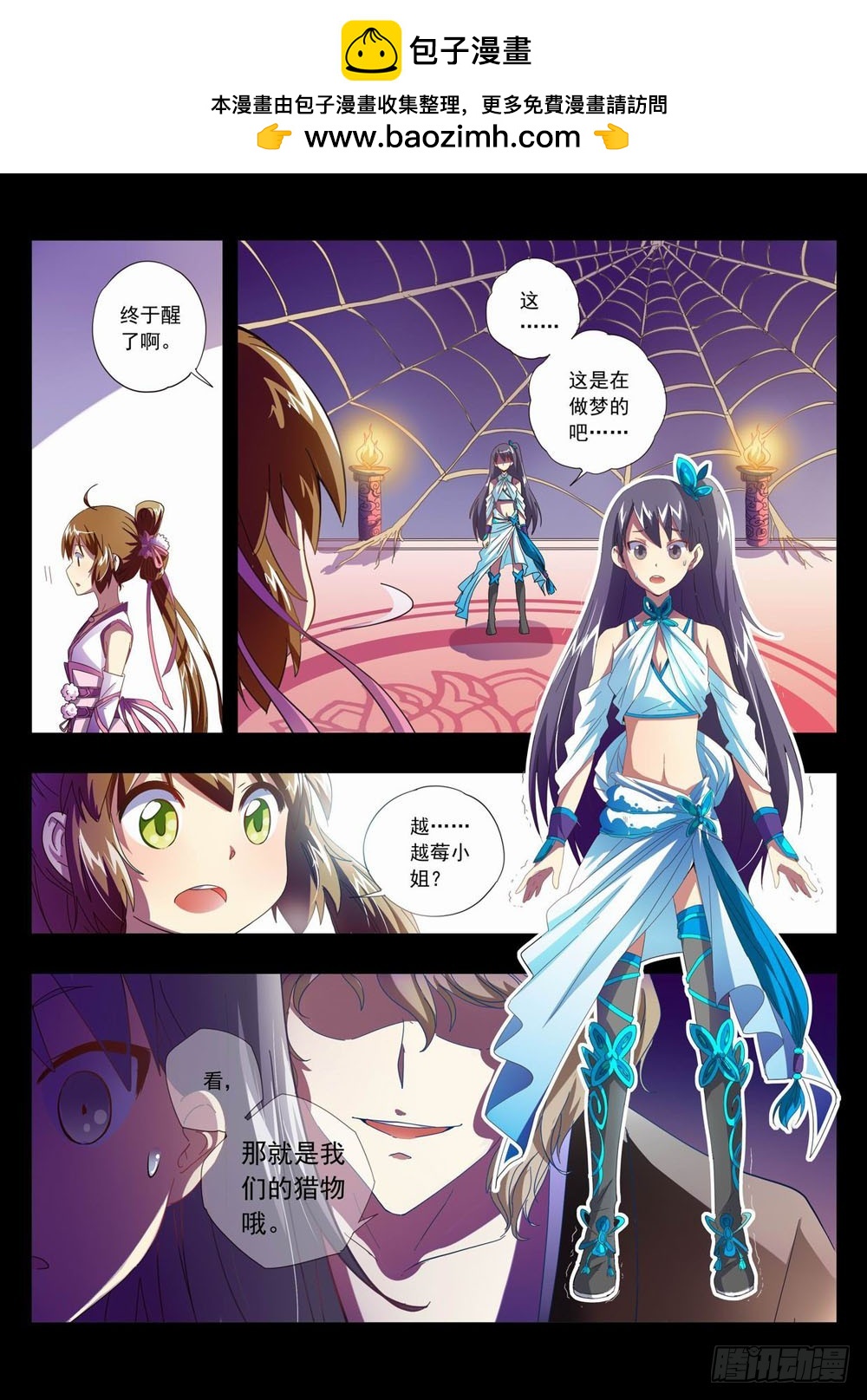 《梦境守护星》五十二章看！那是我们的猎物喔 第2页
