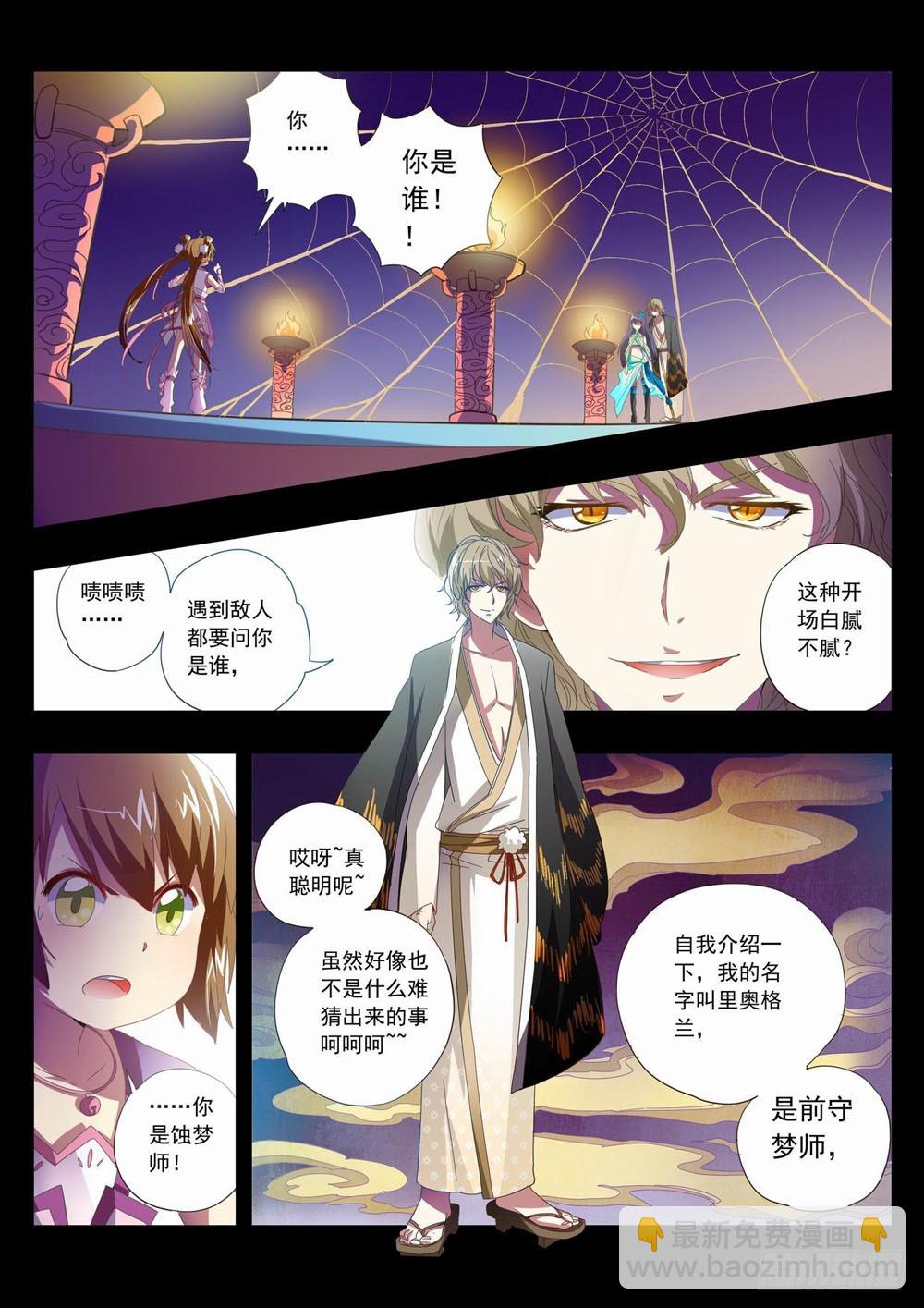 《梦境守护星》五十二章看！那是我们的猎物喔 第3页