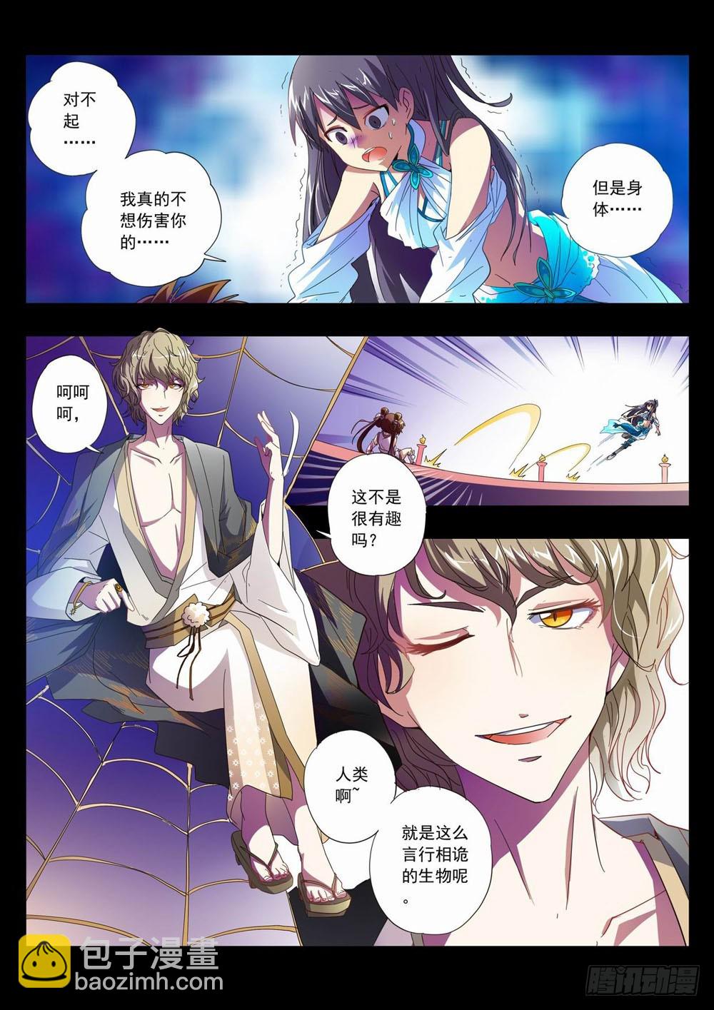 《梦境守护星》五十二章看！那是我们的猎物喔 第7页