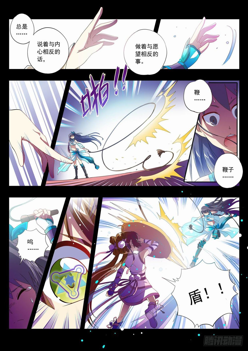 《梦境守护星》五十二章看！那是我们的猎物喔 第8页
