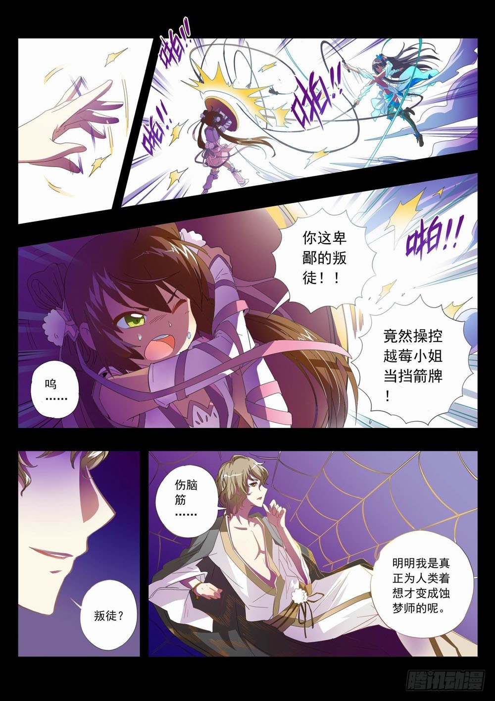 《梦境守护星》五十二章看！那是我们的猎物喔 第9页